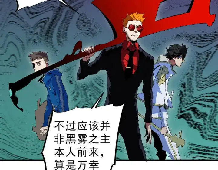 漫画《天生毒奶，我诅咒了全世界！》第20话 黑雾之主与堕落者第57张图