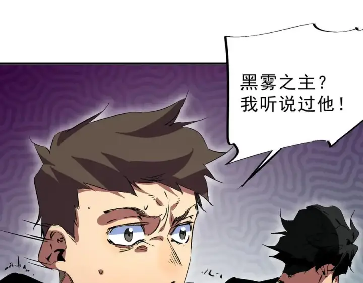 漫画《天生毒奶，我诅咒了全世界！》第20话 黑雾之主与堕落者第59张图