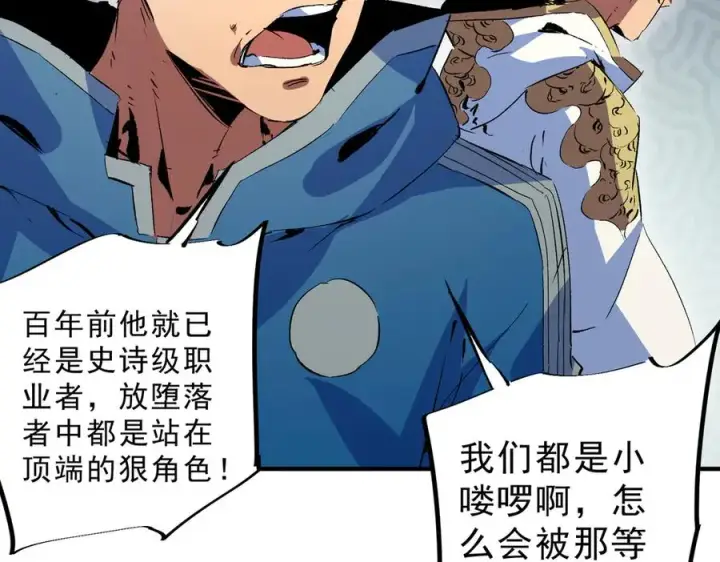 漫画《天生毒奶，我诅咒了全世界！》第20话 黑雾之主与堕落者第60张图