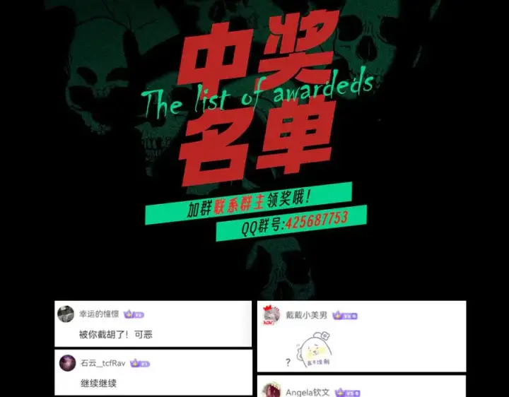 漫画《天生毒奶，我诅咒了全世界！》第20话 黑雾之主与堕落者第78张图