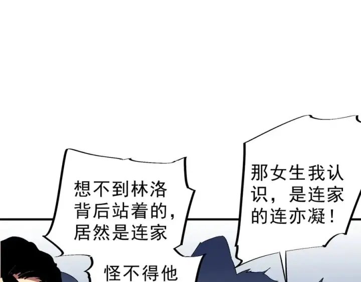 漫画《天生毒奶，我诅咒了全世界！》第20话 黑雾之主与堕落者第8张图