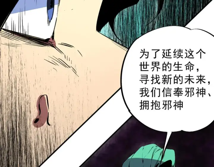 漫画《天生毒奶，我诅咒了全世界！》第21话 你究竟是什么职业！第24张图