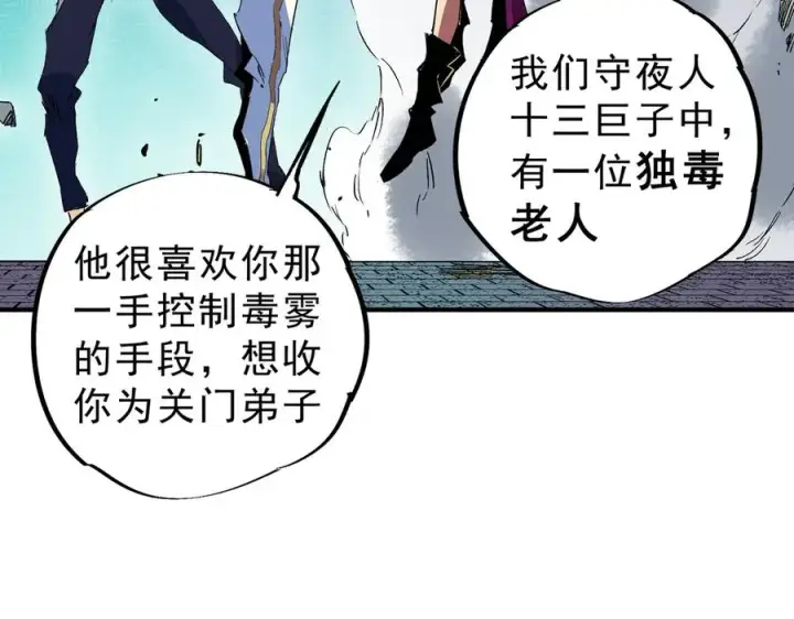 漫画《天生毒奶，我诅咒了全世界！》第21话 你究竟是什么职业！第29张图