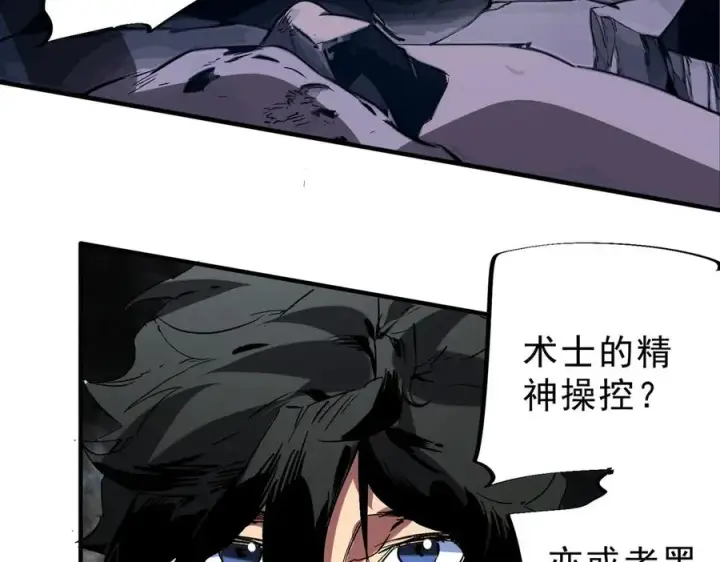 漫画《天生毒奶，我诅咒了全世界！》第21话 你究竟是什么职业！第83张图