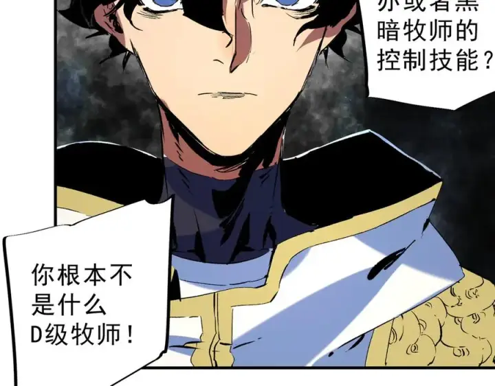漫画《天生毒奶，我诅咒了全世界！》第21话 你究竟是什么职业！第84张图
