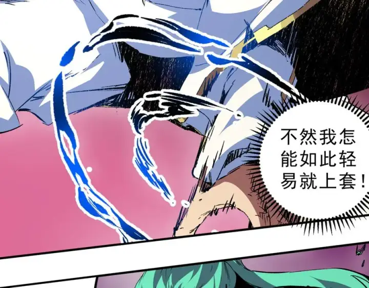 漫画《天生毒奶，我诅咒了全世界！》第22话 全部解决？里面究竟发生了什么！第6张图