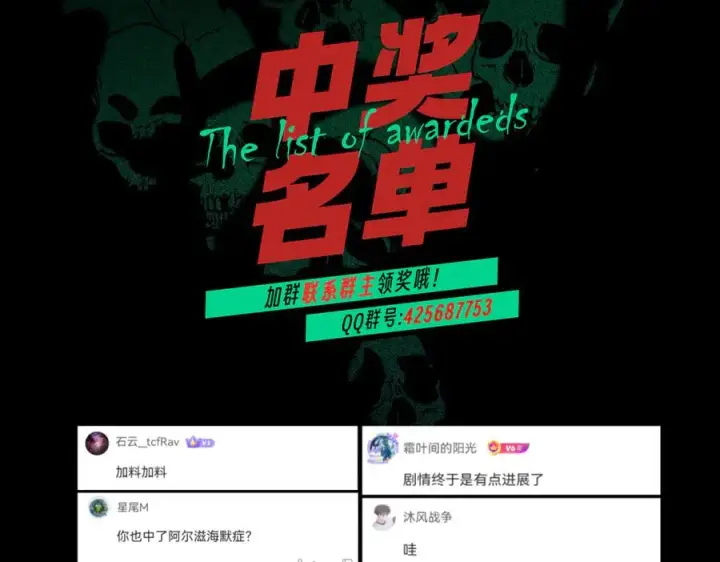 漫画《天生毒奶，我诅咒了全世界！》第22话 全部解决？里面究竟发生了什么！第96张图