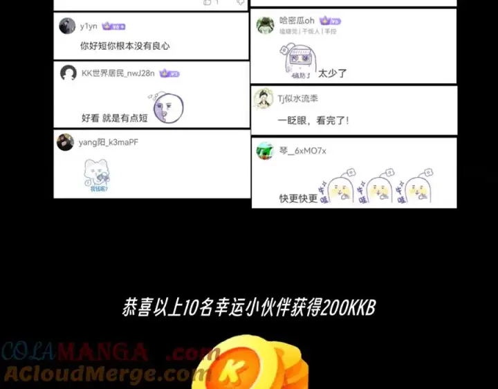 漫画《天生毒奶，我诅咒了全世界！》第22话 全部解决？里面究竟发生了什么！第97张图