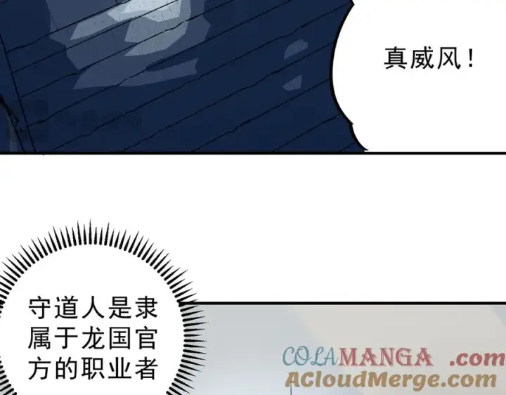 漫画《天生毒奶，我诅咒了全世界！》第23话 独毒老人？敢来，再斩他一腿！第33张图