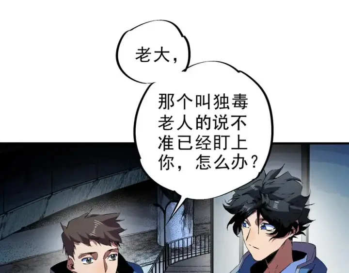 漫画《天生毒奶，我诅咒了全世界！》第23话 独毒老人？敢来，再斩他一腿！第40张图