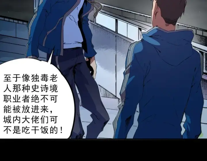漫画《天生毒奶，我诅咒了全世界！》第23话 独毒老人？敢来，再斩他一腿！第43张图