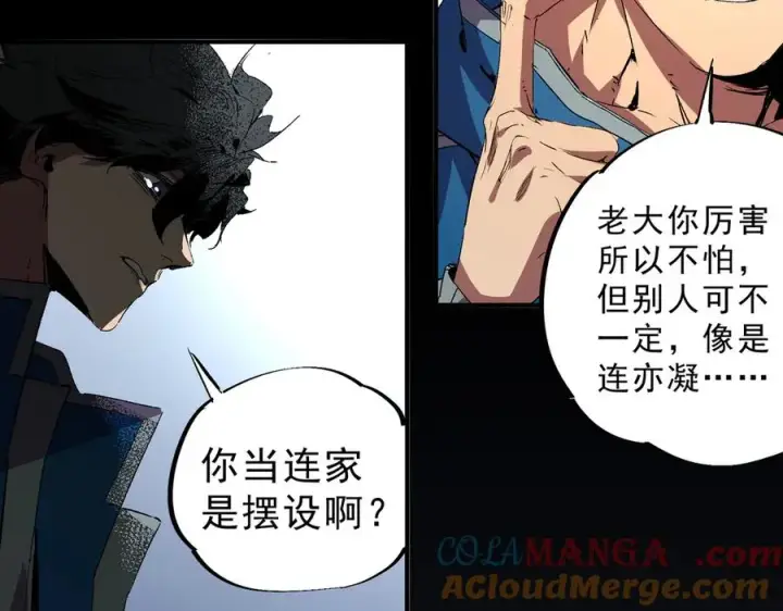 漫画《天生毒奶，我诅咒了全世界！》第23话 独毒老人？敢来，再斩他一腿！第45张图