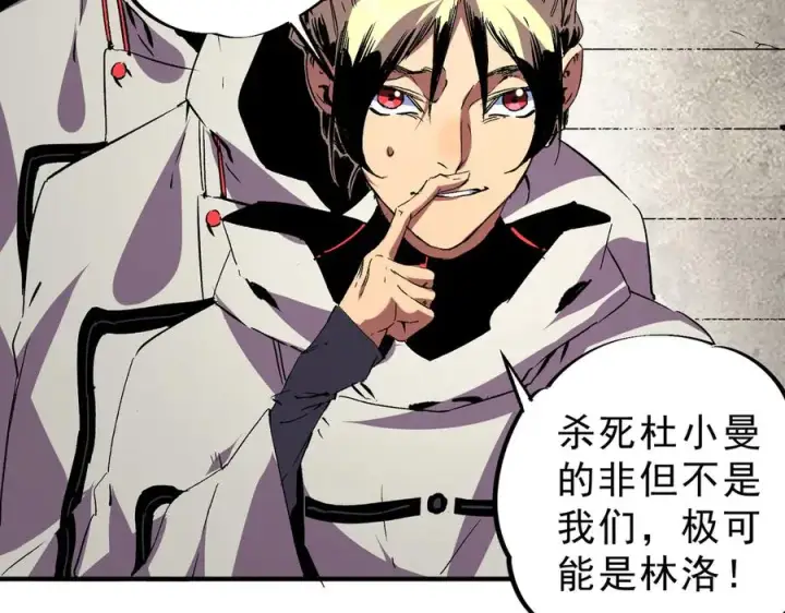 漫画《天生毒奶，我诅咒了全世界！》第23话 独毒老人？敢来，再斩他一腿！第64张图