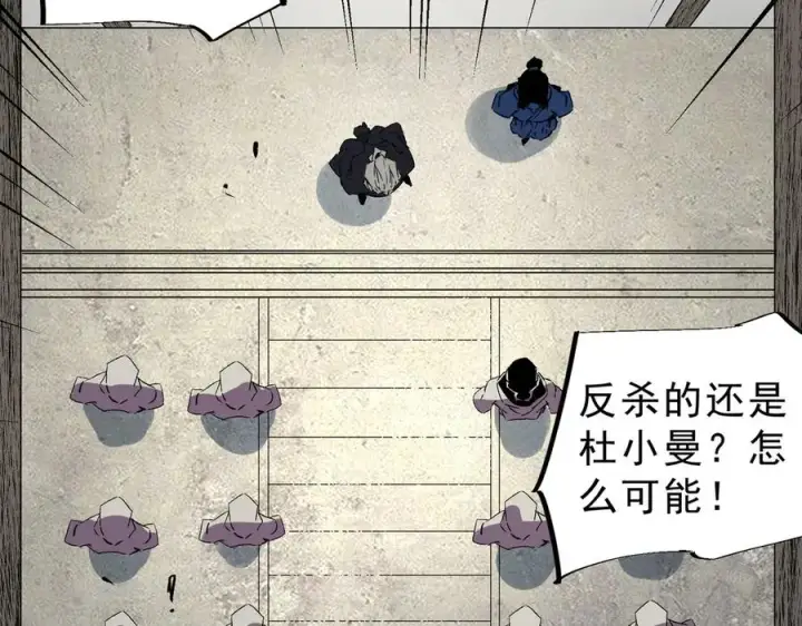 漫画《天生毒奶，我诅咒了全世界！》第23话 独毒老人？敢来，再斩他一腿！第66张图