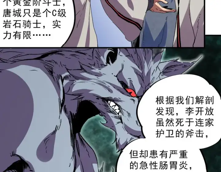 漫画《天生毒奶，我诅咒了全世界！》第23话 独毒老人？敢来，再斩他一腿！第71张图