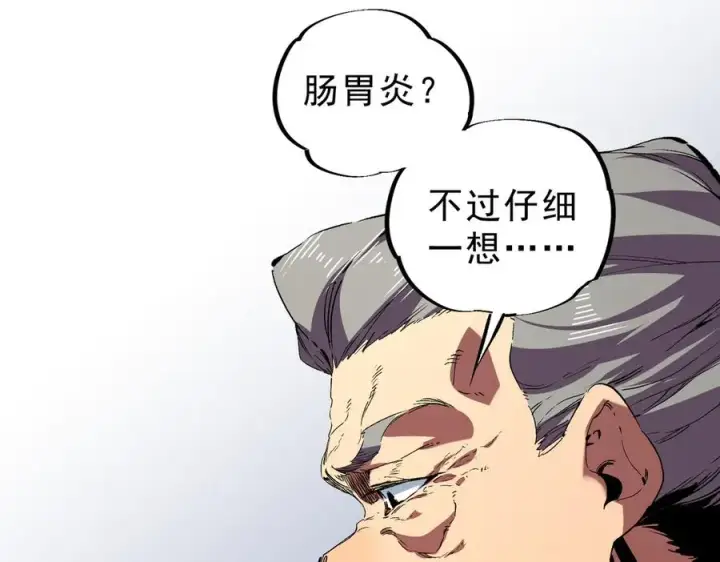 漫画《天生毒奶，我诅咒了全世界！》第23话 独毒老人？敢来，再斩他一腿！第75张图