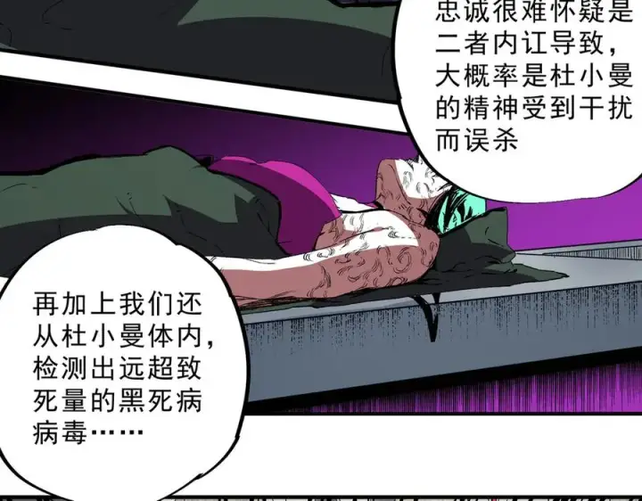漫画《天生毒奶，我诅咒了全世界！》第23话 独毒老人？敢来，再斩他一腿！第78张图