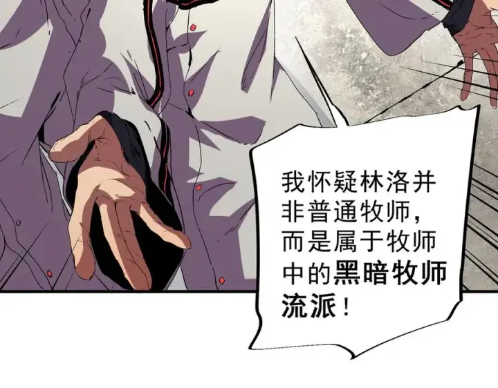 漫画《天生毒奶，我诅咒了全世界！》第23话 独毒老人？敢来，再斩他一腿！第80张图