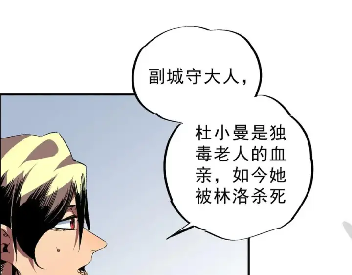 漫画《天生毒奶，我诅咒了全世界！》第23话 独毒老人？敢来，再斩他一腿！第83张图