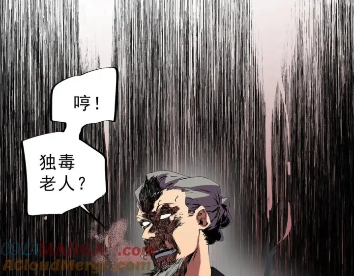 漫画《天生毒奶，我诅咒了全世界！》第23话 独毒老人？敢来，再斩他一腿！第85张图