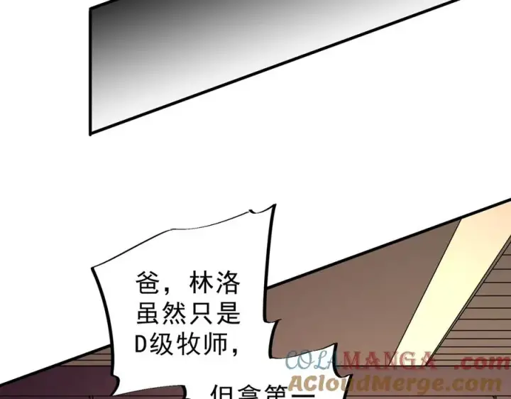漫画《天生毒奶，我诅咒了全世界！》第23话 独毒老人？敢来，再斩他一腿！第89张图