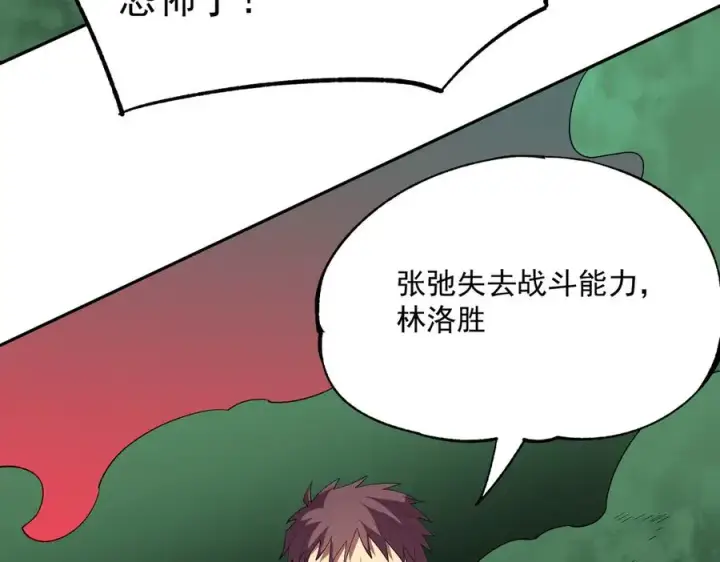 漫画《天生毒奶，我诅咒了全世界！》第24话 个人赛开始，有味道的首战！第103张图