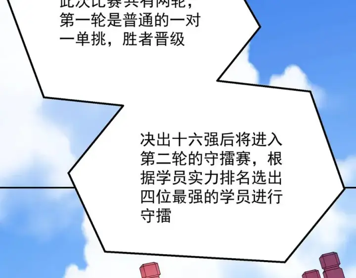 漫画《天生毒奶，我诅咒了全世界！》第24话 个人赛开始，有味道的首战！第11张图