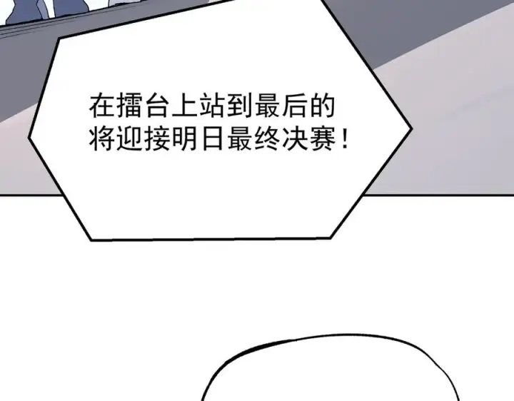 漫画《天生毒奶，我诅咒了全世界！》第24话 个人赛开始，有味道的首战！第15张图