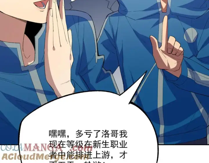 漫画《天生毒奶，我诅咒了全世界！》第24话 个人赛开始，有味道的首战！第17张图