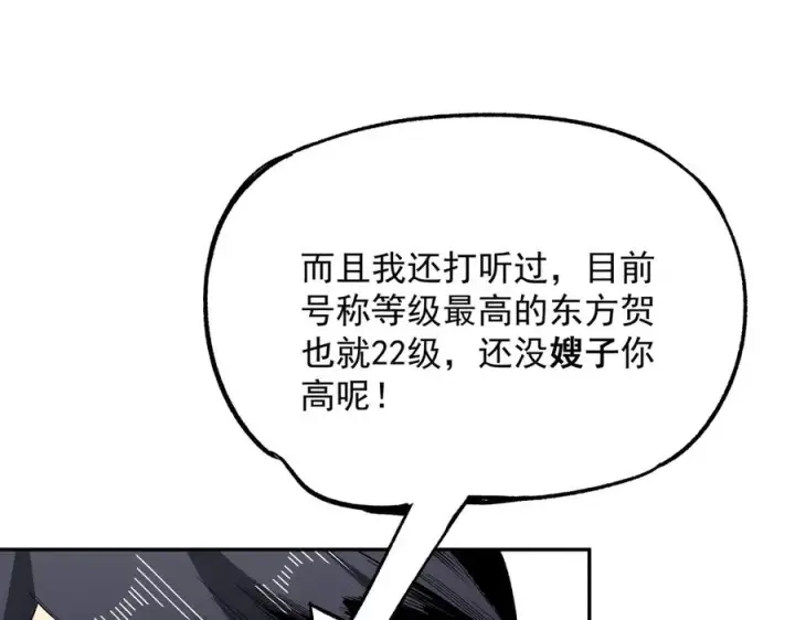 漫画《天生毒奶，我诅咒了全世界！》第24话 个人赛开始，有味道的首战！第19张图