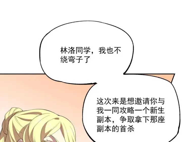 漫画《天生毒奶，我诅咒了全世界！》第24话 个人赛开始，有味道的首战！第31张图