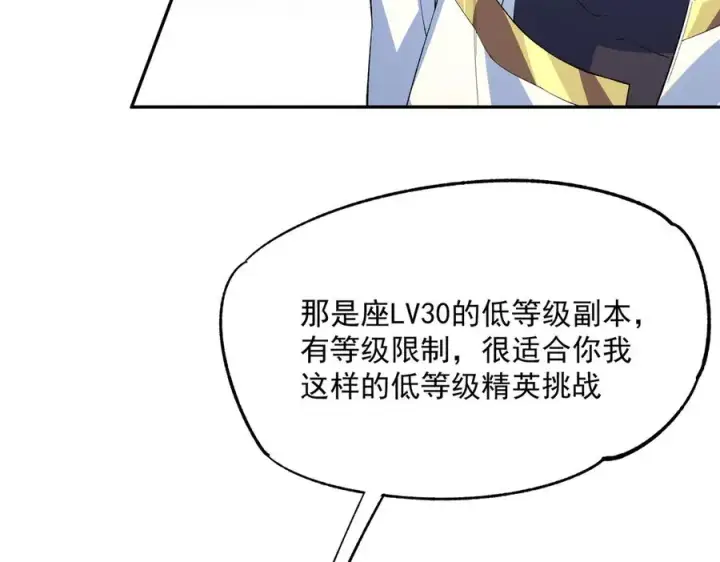 漫画《天生毒奶，我诅咒了全世界！》第24话 个人赛开始，有味道的首战！第34张图