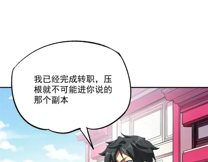 漫画《天生毒奶，我诅咒了全世界！》第24话 个人赛开始，有味道的首战！第47张图
