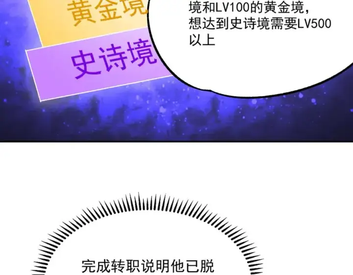 漫画《天生毒奶，我诅咒了全世界！》第24话 个人赛开始，有味道的首战！第52张图