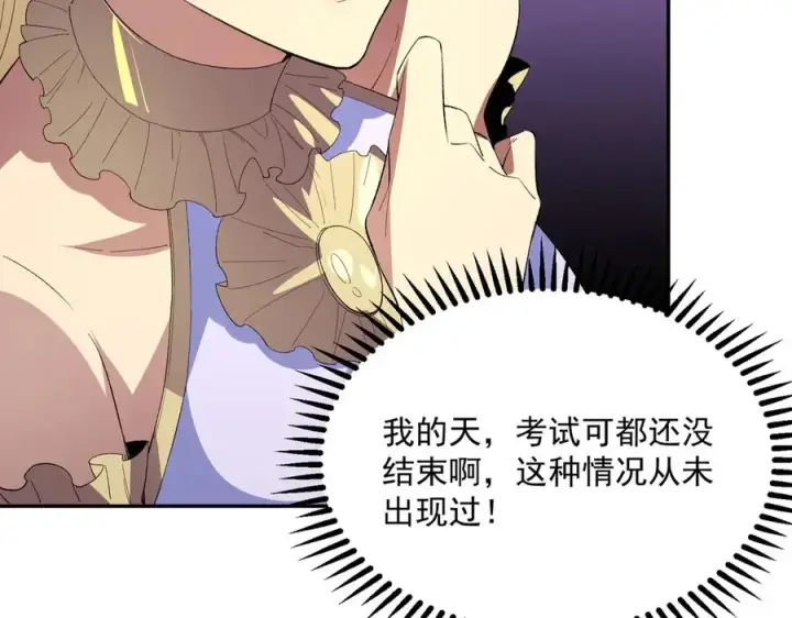 漫画《天生毒奶，我诅咒了全世界！》第24话 个人赛开始，有味道的首战！第54张图