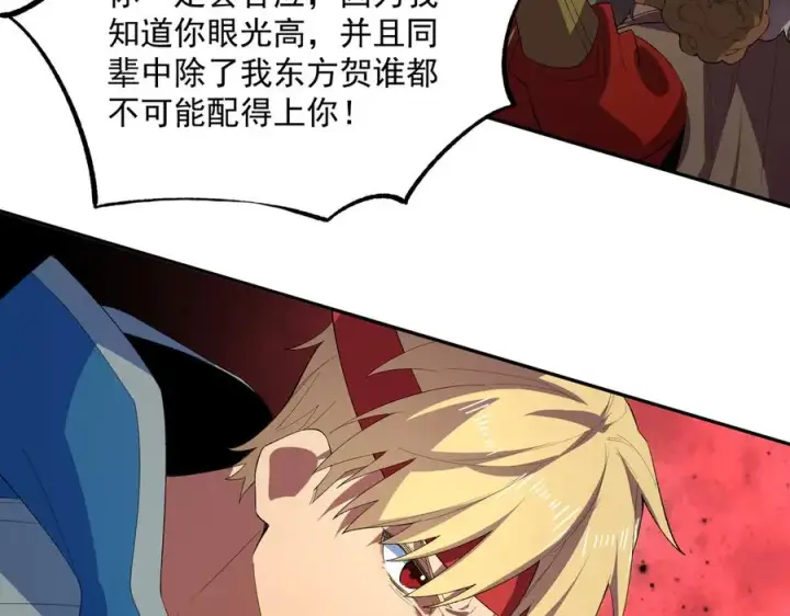 漫画《天生毒奶，我诅咒了全世界！》第24话 个人赛开始，有味道的首战！第62张图