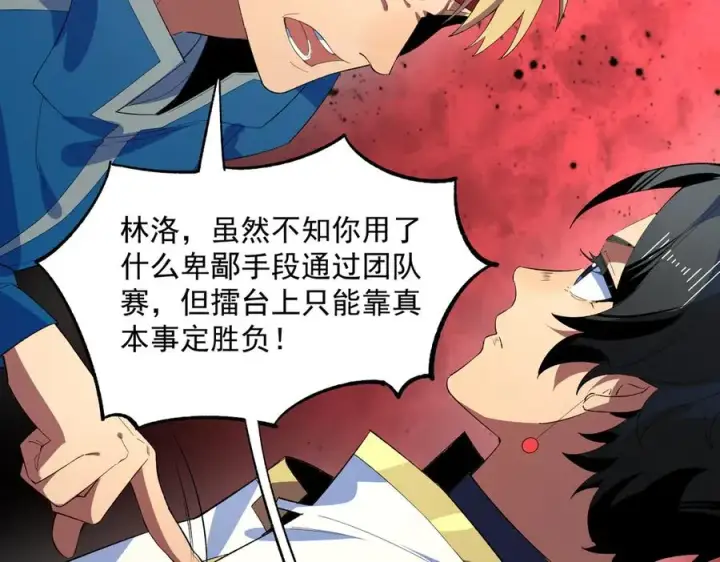 漫画《天生毒奶，我诅咒了全世界！》第24话 个人赛开始，有味道的首战！第63张图