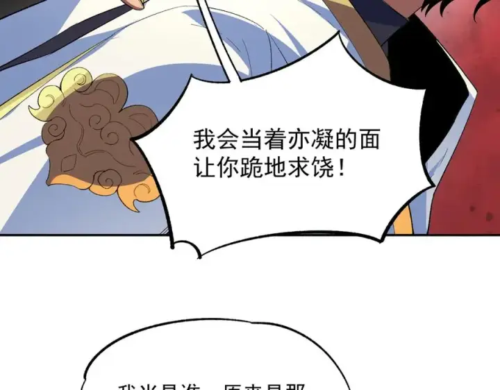 漫画《天生毒奶，我诅咒了全世界！》第24话 个人赛开始，有味道的首战！第64张图