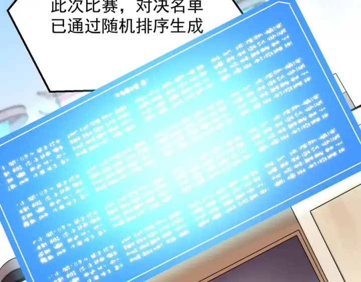 漫画《天生毒奶，我诅咒了全世界！》第24话 个人赛开始，有味道的首战！第68张图