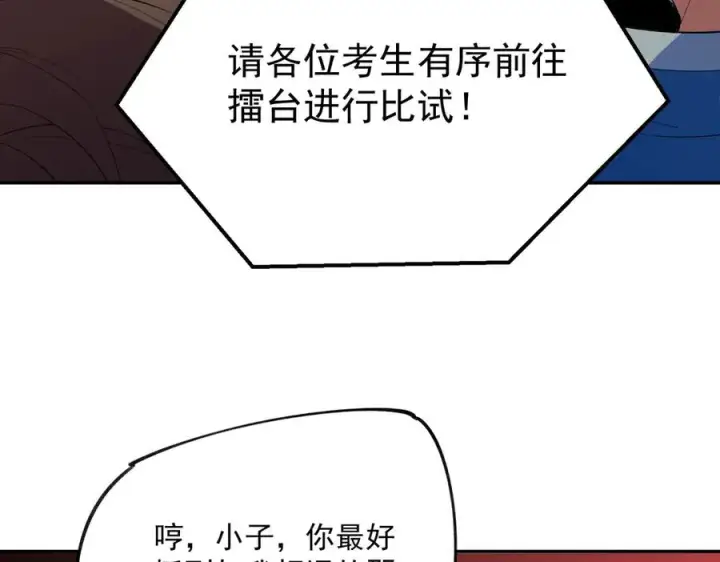 漫画《天生毒奶，我诅咒了全世界！》第24话 个人赛开始，有味道的首战！第71张图