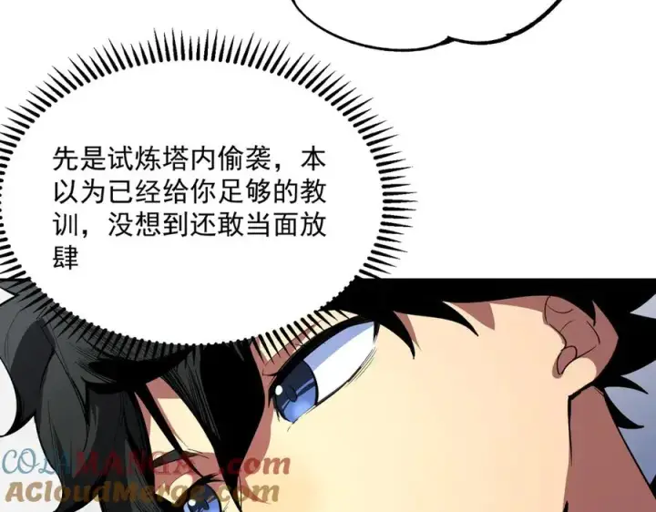 漫画《天生毒奶，我诅咒了全世界！》第24话 个人赛开始，有味道的首战！第77张图