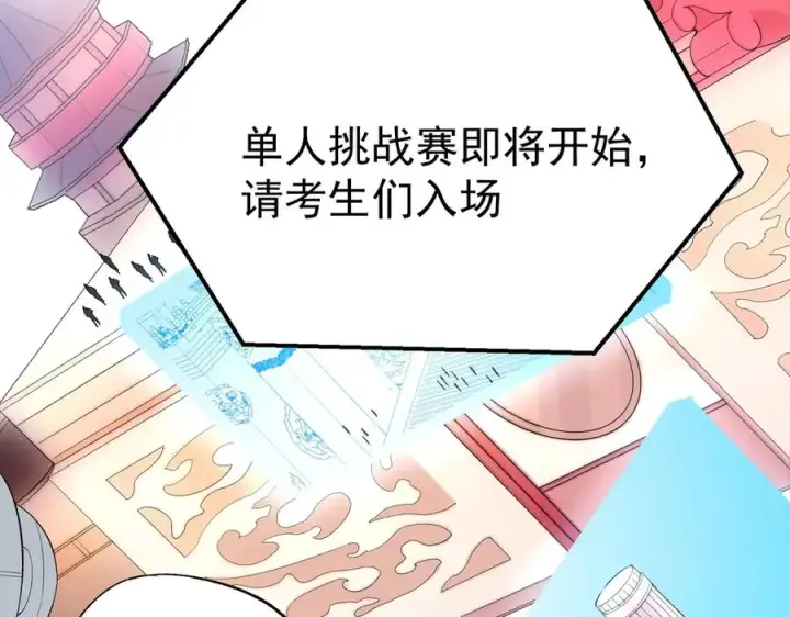 漫画《天生毒奶，我诅咒了全世界！》第24话 个人赛开始，有味道的首战！第8张图