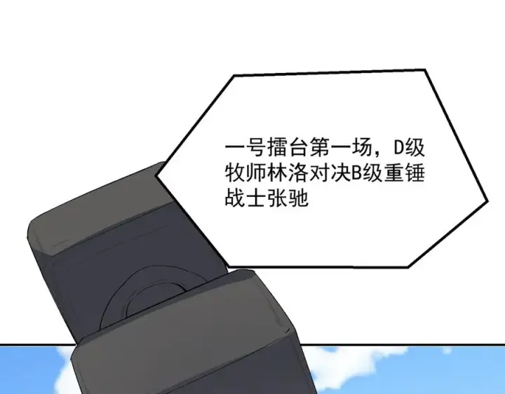 漫画《天生毒奶，我诅咒了全世界！》第24话 个人赛开始，有味道的首战！第80张图