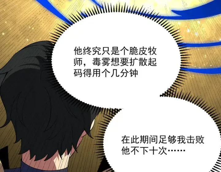 漫画《天生毒奶，我诅咒了全世界！》第24话 个人赛开始，有味道的首战！第88张图