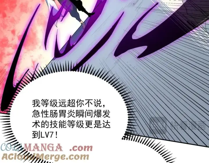 漫画《天生毒奶，我诅咒了全世界！》第25话 湿疣梅毒加淋病，让你爽上天！第21张图