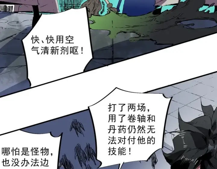 漫画《天生毒奶，我诅咒了全世界！》第25话 湿疣梅毒加淋病，让你爽上天！第35张图