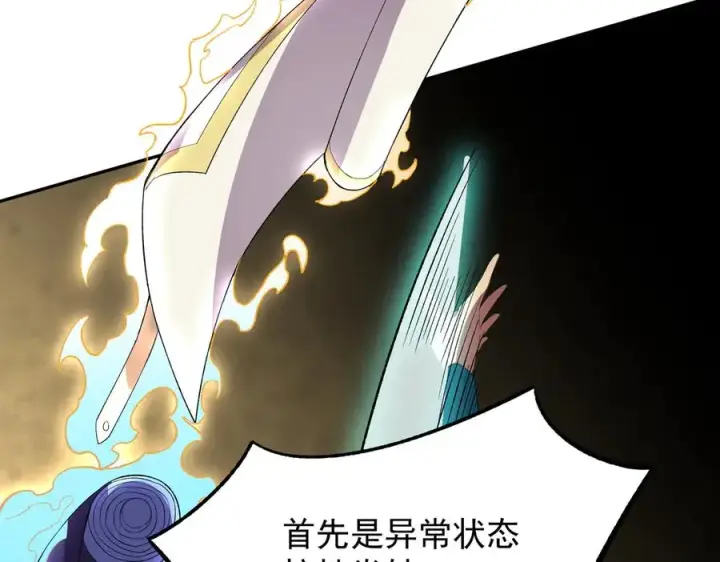漫画《天生毒奶，我诅咒了全世界！》第25话 湿疣梅毒加淋病，让你爽上天！第8张图