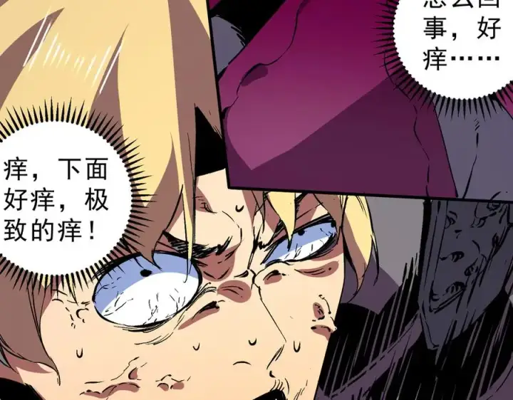 漫画《天生毒奶，我诅咒了全世界！》第25话 湿疣梅毒加淋病，让你爽上天！第94张图