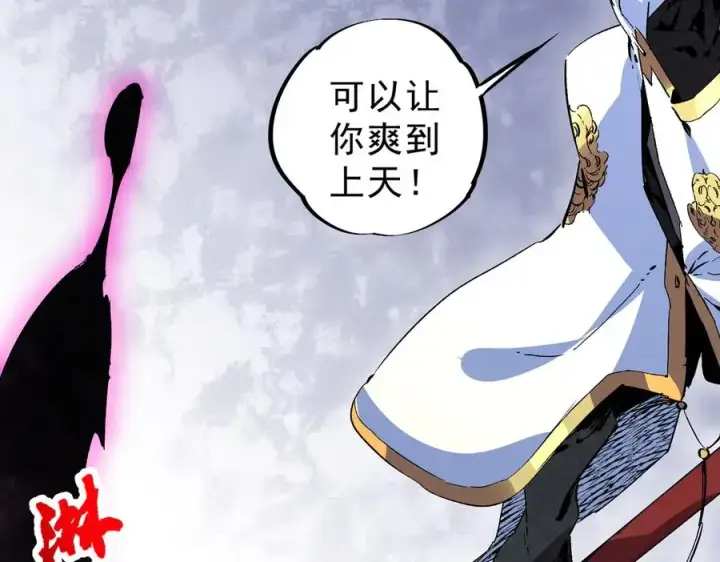 漫画《天生毒奶，我诅咒了全世界！》第25话 湿疣梅毒加淋病，让你爽上天！第99张图