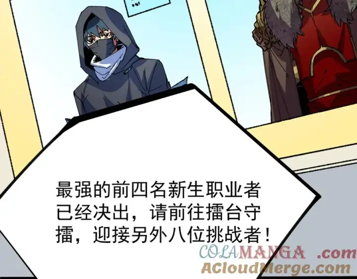 漫画《天生毒奶，我诅咒了全世界！》第26话 无法治愈切了吧！第101张图